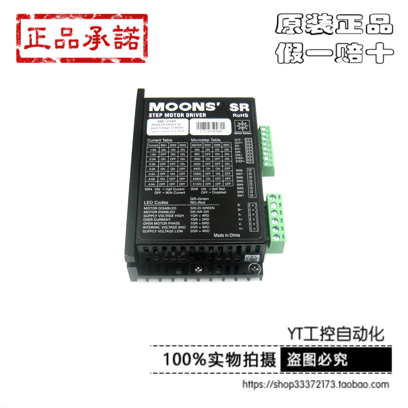 鸣志驱动器 MD-2545 原装正品 MOONS步进电机驱动器