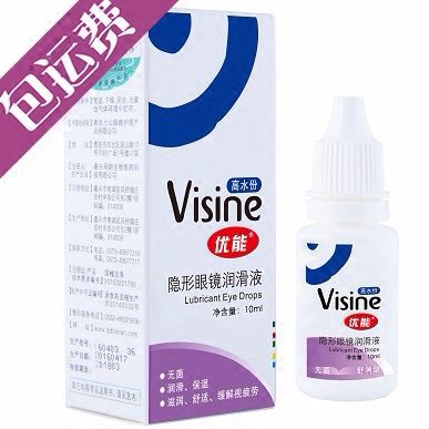 优能滴眼液滋润眼部滴眼液10ml