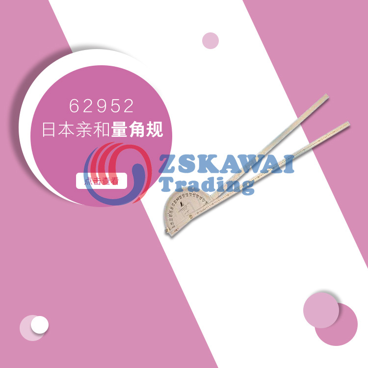 日本亲和牌 SHINWA企鹅角度尺量角器木工不锈钢角度规量角规62952