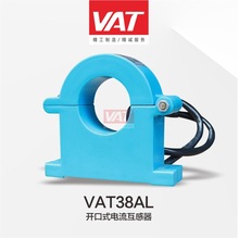 电容柜无功补偿用 开合式电流互感器 VAT38AL VAT/上海华通