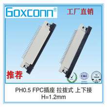 [工廠直銷]0.5mm FPC連接器 FPC插座 FPC連接座 SMT