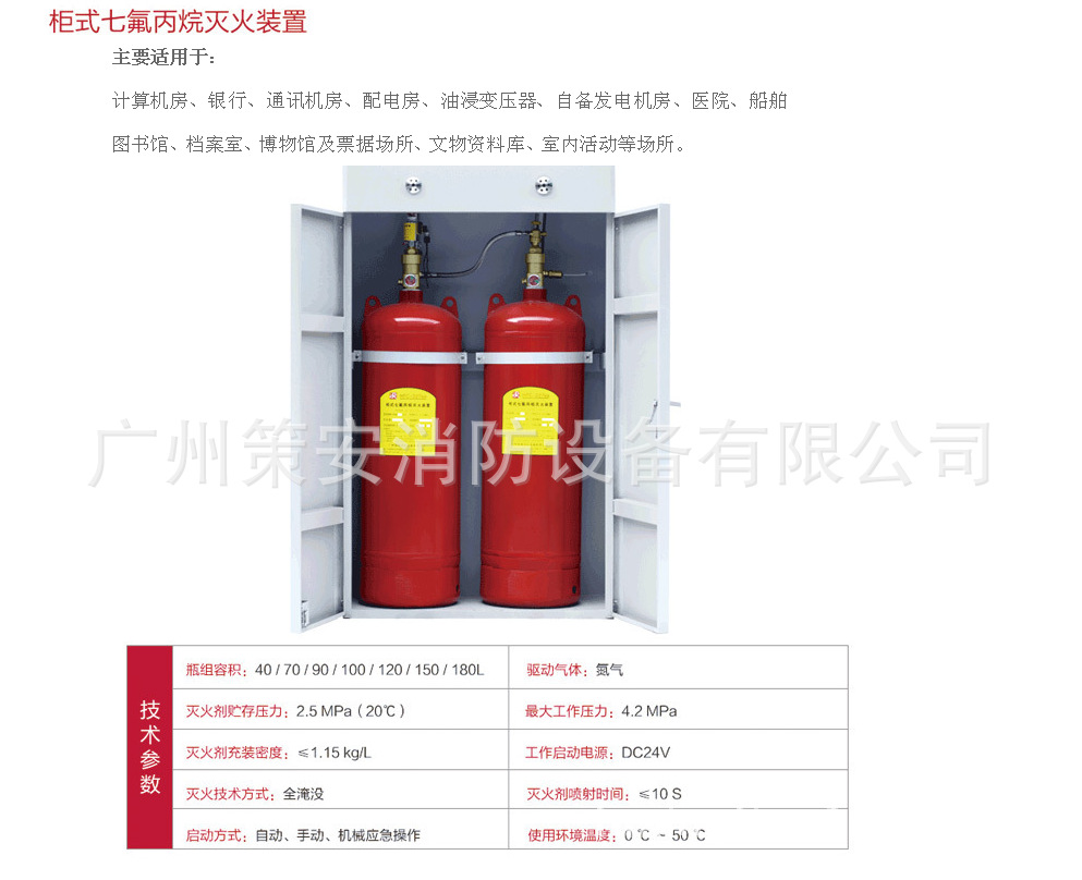 柜式七氟丙烷气体灭火装置 GQQ柜式七氟丙烷 气体灭火系统