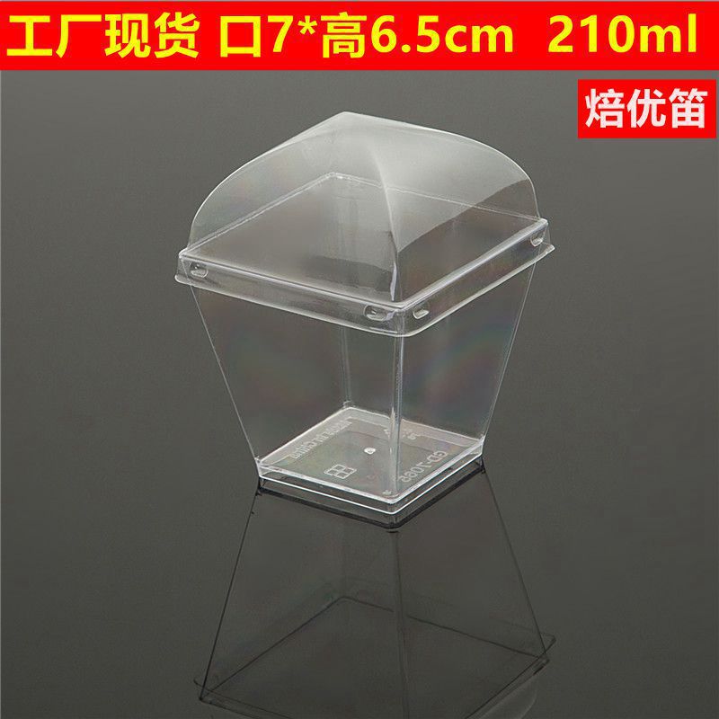 7065布丁杯塑料慕斯杯带盖塑料木糠杯甜品杯酸奶杯提拉米苏杯