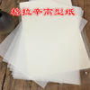 a4A4 Release paper Release Paper quarantine Self adhesive End of paper Silicone paper paper-cut Adhesive tape diy PDA