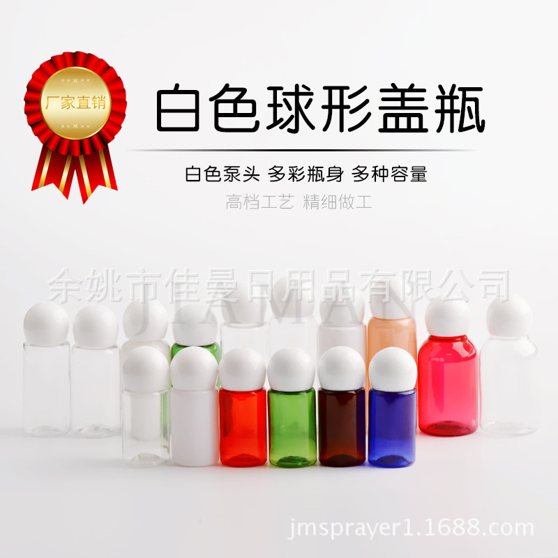 厂家直销10ml乳液瓶球形盖pet瓶子塑料分装瓶子化妆品套装分装瓶