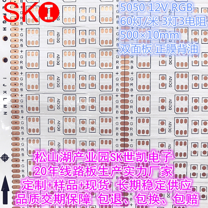 FPC柔性线路板5050 12V RGB 一米60灯 500×10mm 双面板 正膜背油