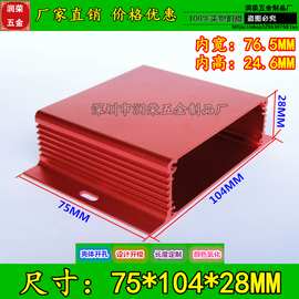 电源功放铝壳盒104*28*77mm 仪表仪器铝壳机箱通信视频铝型材外壳