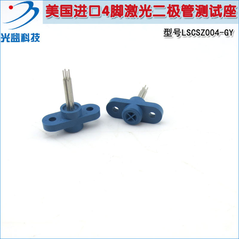 四脚LD激光管测试座 美国全新TO-18封装激光二极管专用测试座