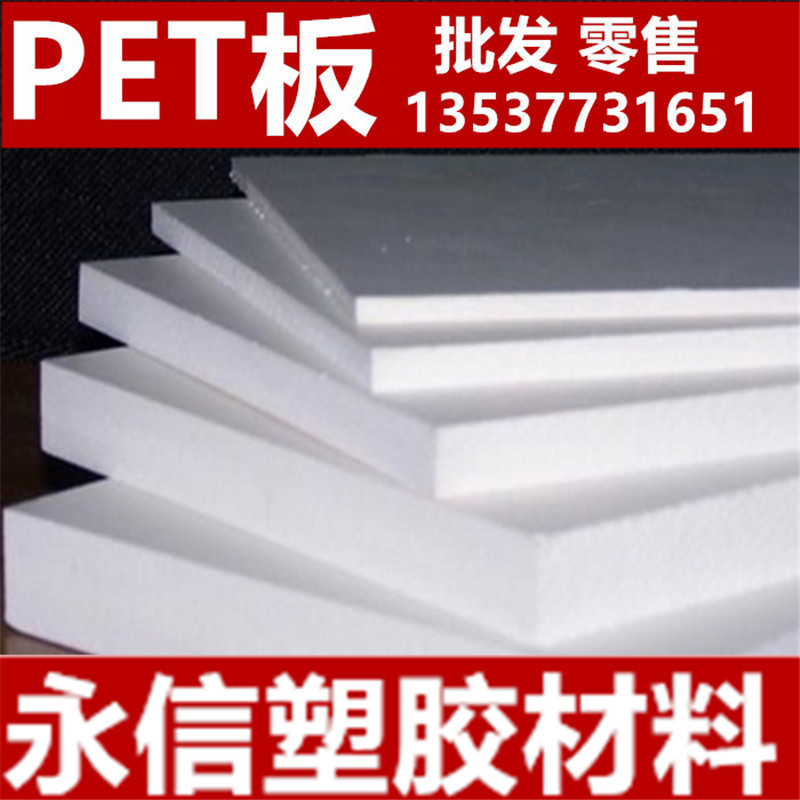 黑色 白色PET板 耐磨PET板 耐腐蚀PET板 耐高温PET板/棒 批发