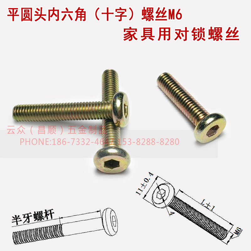 现货小平圆头内六角螺丝M6圆头内六角家具螺丝平头内六角螺丝M8