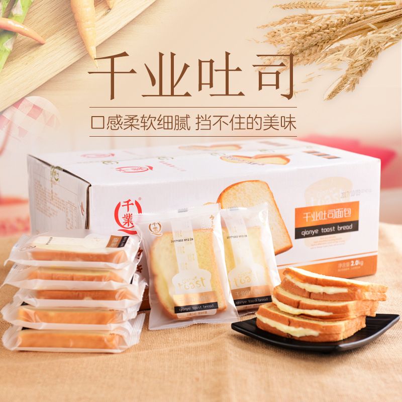 千业切片面包 胡萝卜夹心双层吐司 早餐面包口袋面包2kg整箱批发