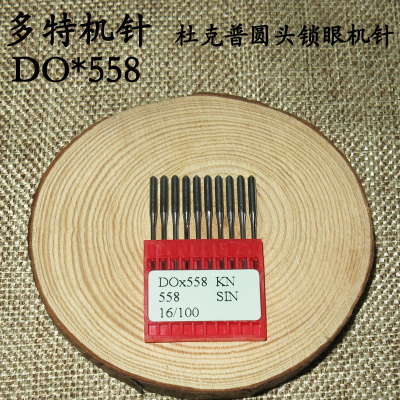 多特机针DO×558 杜克普圆头锁眼机机针凤眼机 圆头眼机针DO*558