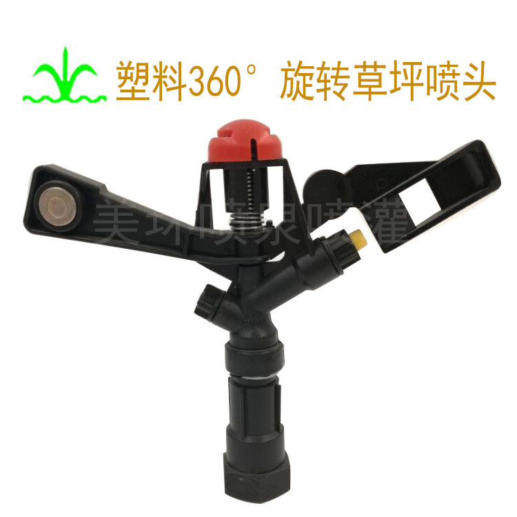 塑料摇臂式旋转喷头   草坪/苗木/小区绿化 农业灌溉【厂家批发】