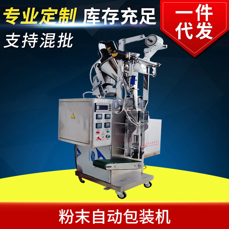 申越DXDF60Z背封粉剂自动包装机 真空多物料收缩包装机