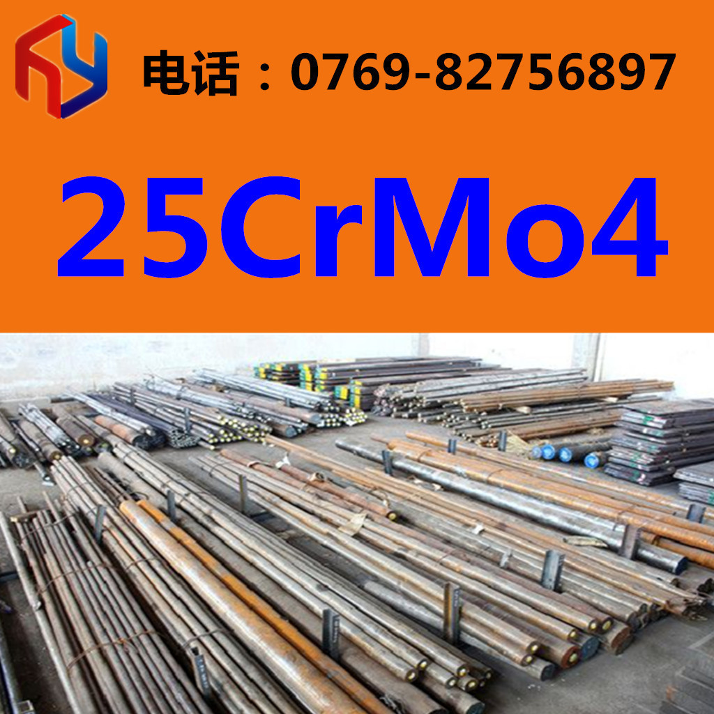供应25CrMo4圆钢 厚板 薄板 无缝管 规格齐全热处理