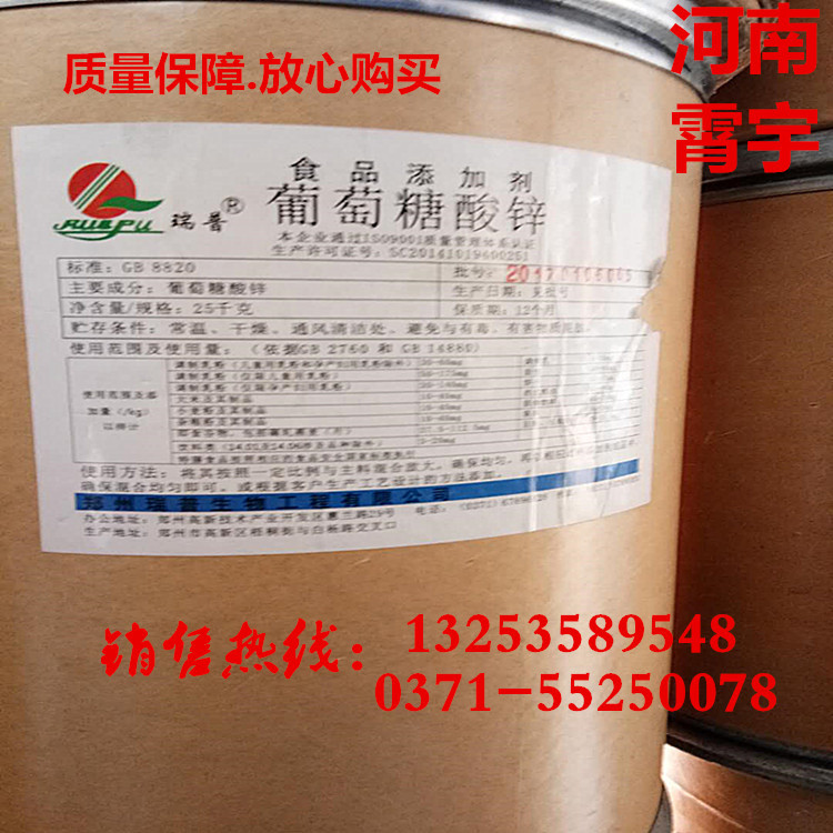 批发优质 食品级 葡萄糖酸锌 矿物质系列营养强化剂 一公斤起订