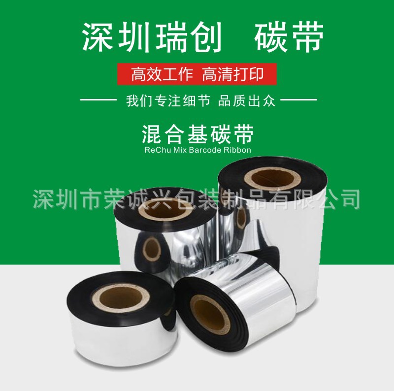 混合基碳带