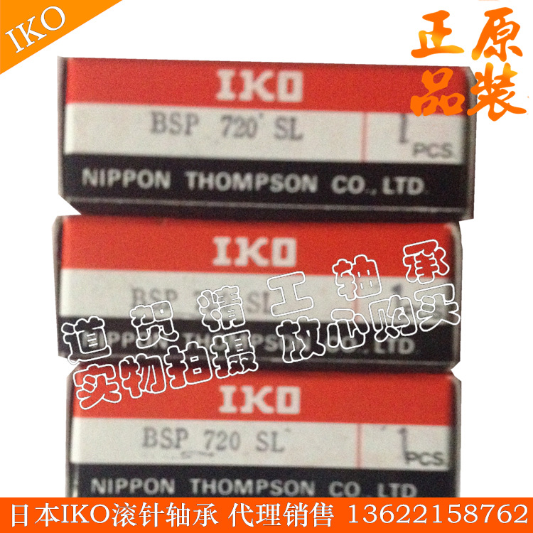 日本IKO导轨滑块  IKO滑组 BSP2070SL   BSP2080SL 全新原装