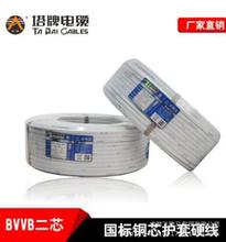 金杯塔牌电缆ZC-BVVB2*2.5两芯护套线塔牌电线电缆护套线两芯
