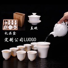 玉瓷功夫茶具套装公司礼品茶具logo定制白瓷礼盒精美活动开业促销