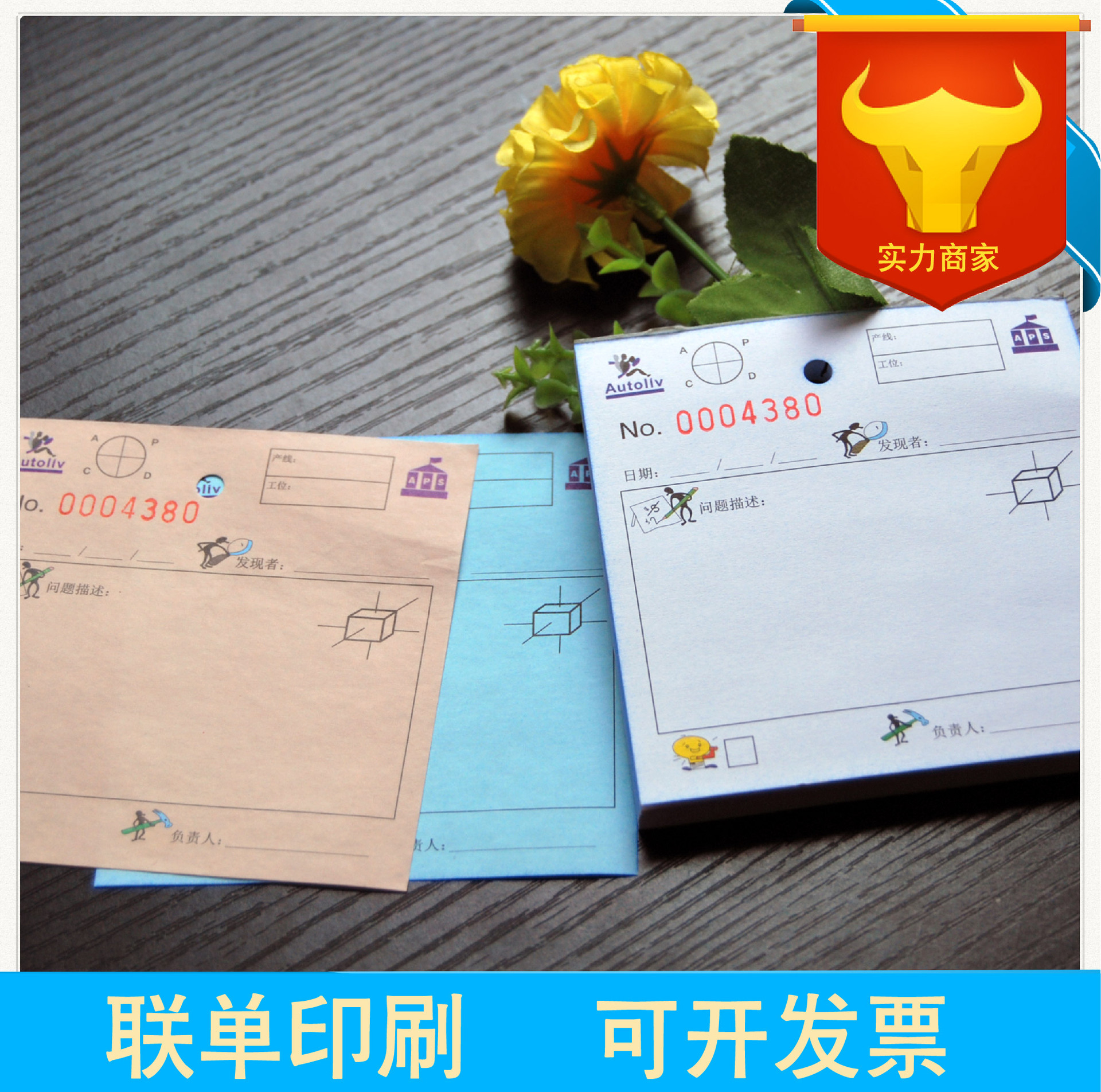 聯單 印刷定做 收據/送貨單/銷售單/入庫單 專業票據印刷