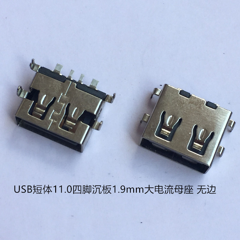 460-3 (2)_副本USB短体11.0四脚沉板1.9mm