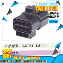 汽车接插件DJ7081-1,8-11端子连接器 护套现货供应众志电气厂家