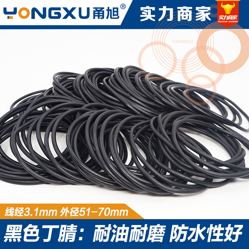丁晴O型圈密封圈外51/54/55/56/57/58/60/65/68/70*3.1mm耐油耐磨