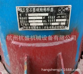 硫酸稀释器