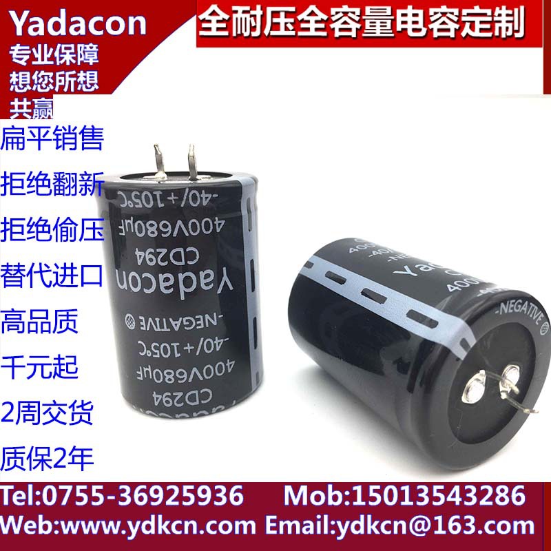 400V680UF  铝电解电容 厂家生产铝电解电容YADACON400V680UF