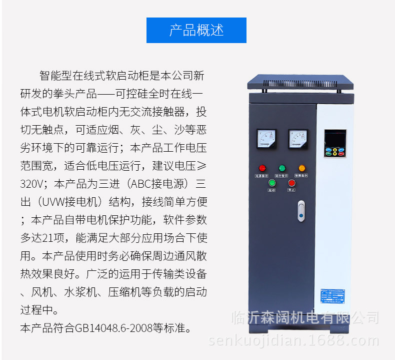 山東軟啟動柜_05