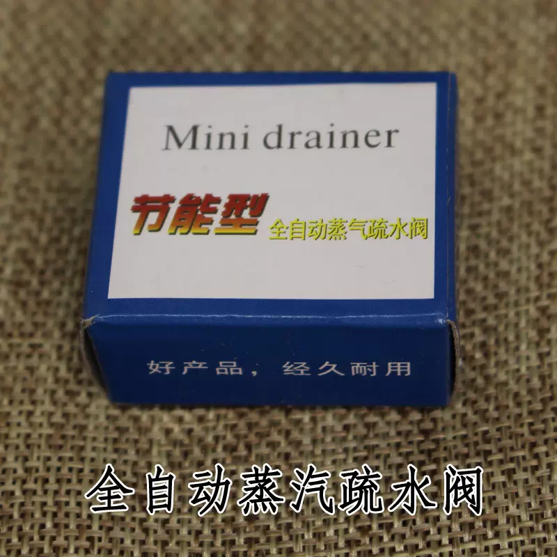 烫斗节能疏水阀 全蒸汽熨斗疏水阀