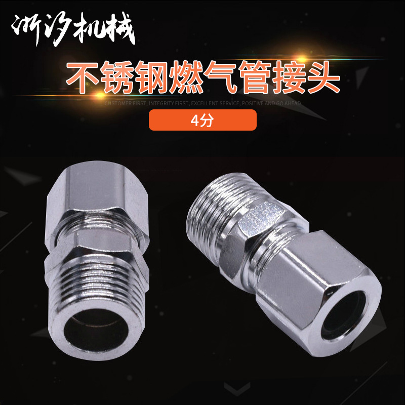 4分不锈钢燃气管接头  天然气管转换接头 燃气波纹管转换器