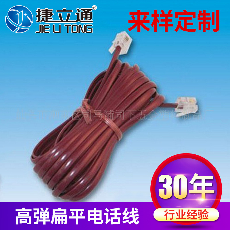 电话机连接线 二芯电话线 优质环保电话线 高弹扁平电话线