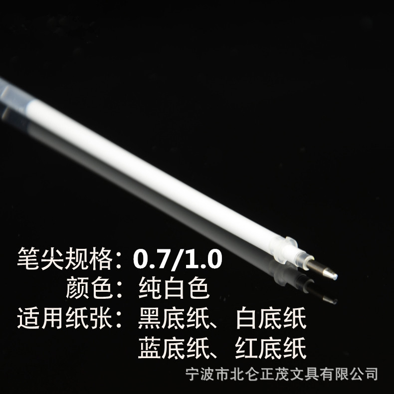 白色笔芯