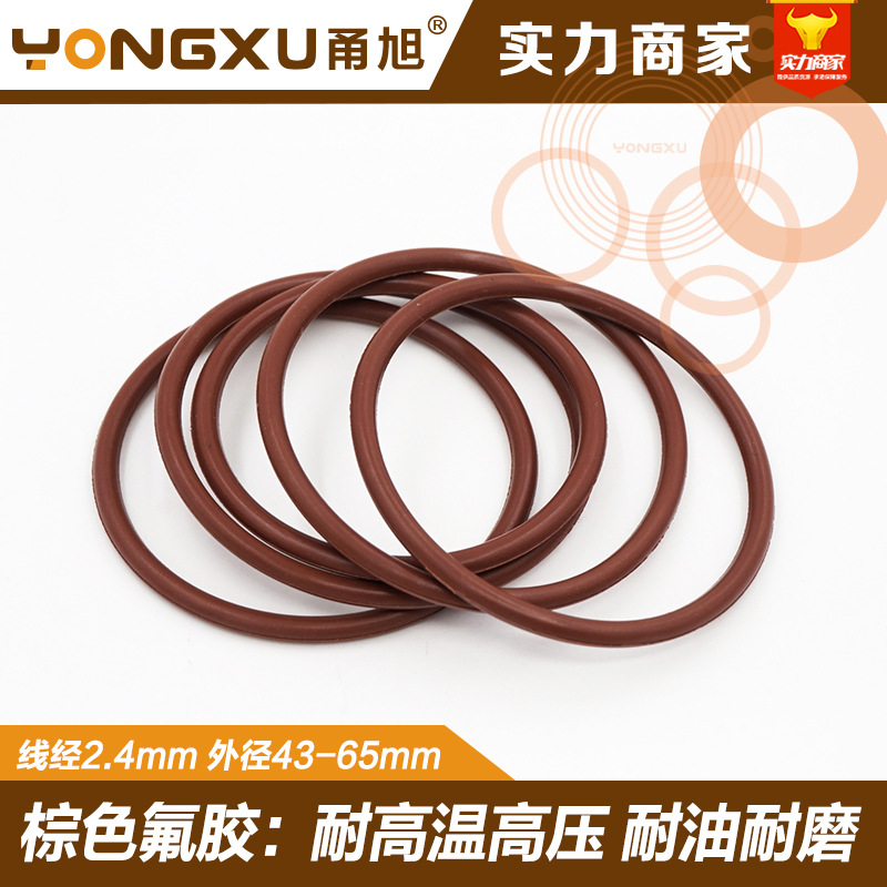 棕色氟胶O型圈密封圈外径43/44/45/47/48/49/50/55/60/65*2.4mm