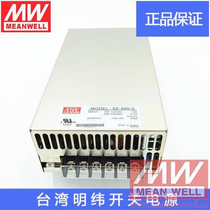 【正品】明纬授权台湾明纬电源明纬SE-600-5开关电源环保CE认证