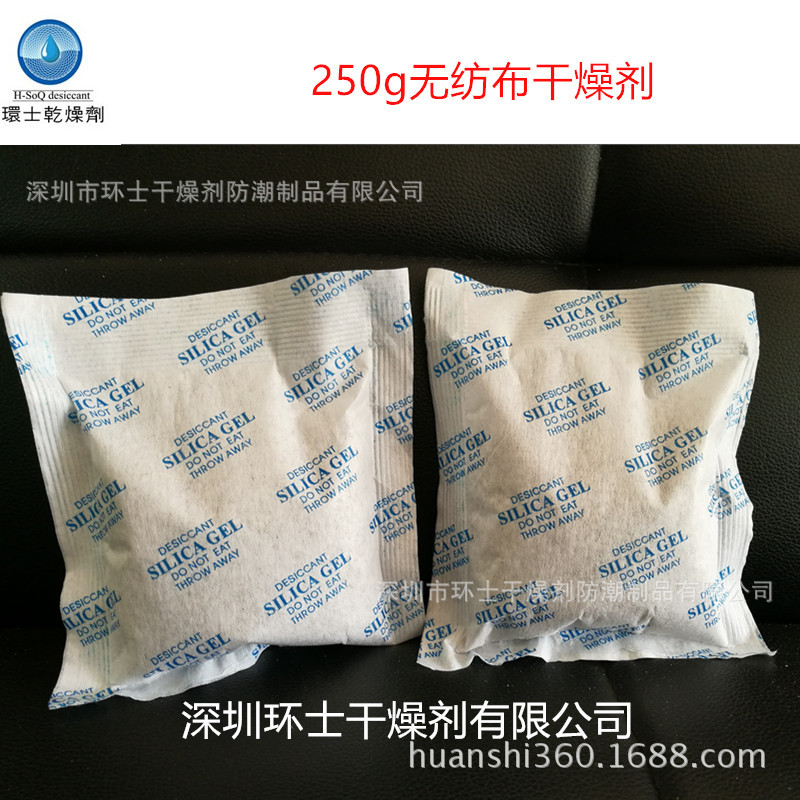 电柜机箱机械木箱防潮珠无纺布大包活性矿物硅胶干燥剂（250克）