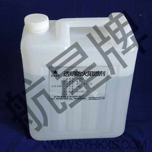 透明防火阻燃剂  航星牌 HX3033