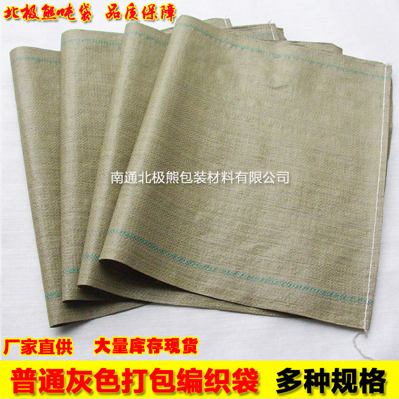 灰色普通塑料编织袋批发 蛇皮袋快递袋物流袋打包袋全新定做