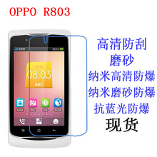 适用于批发OPPO R803保护膜 oppor805高清软膜 手机膜 贴膜