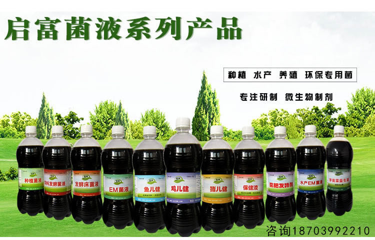 启富em菌液