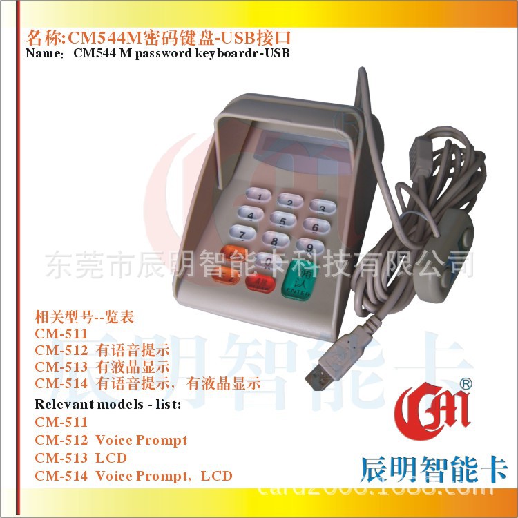 辰明CM512U密码键盘电影院可用密码小键盘 证券密码输入器