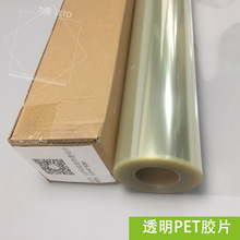 户外透明PET胶片 弱溶剂透明片激光菲林胶片PET耐高温材质卷材