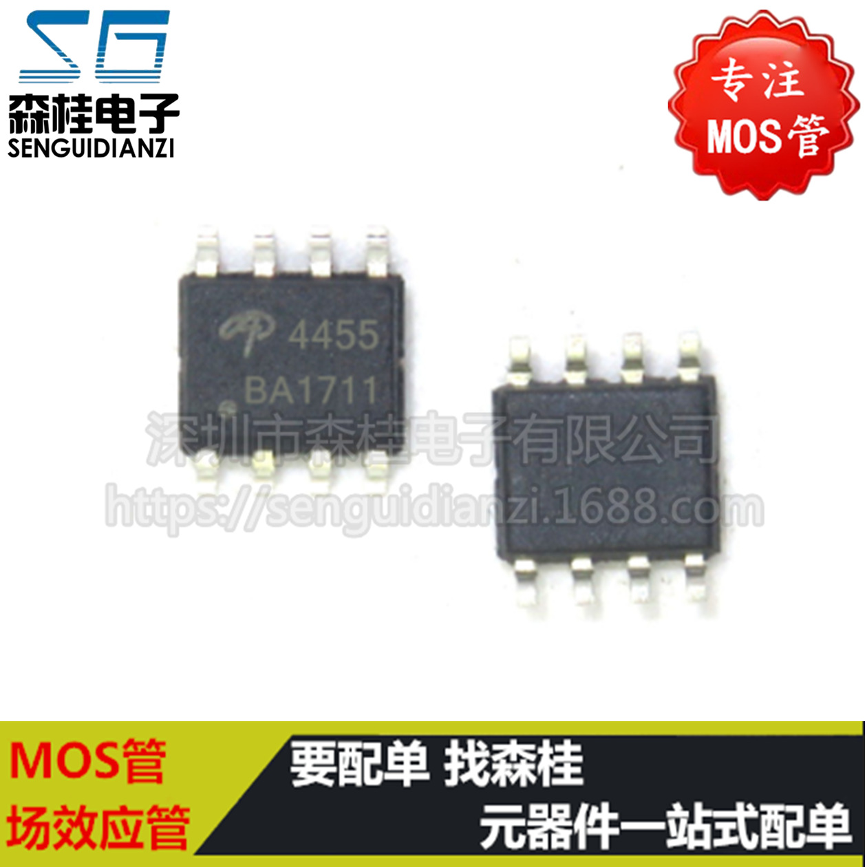 贴片 AO4455 4455 -17A/-30V SOP8 P沟道 MOS管场效应管