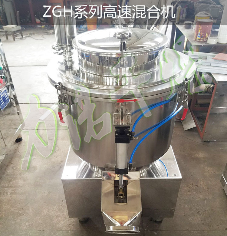 供应 颗粒粉末高速混合机 ZGH系列立式高速混合机 厂家直销