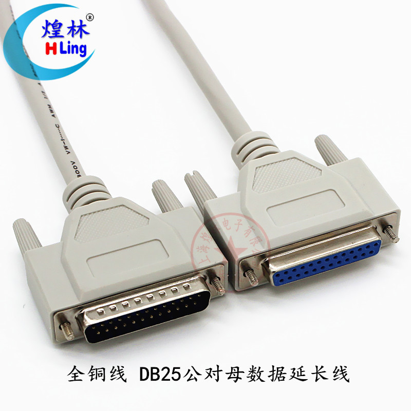 煌林HLing 全铜线 DB25针并口延长线 公对母 数控机床连接线1.5米