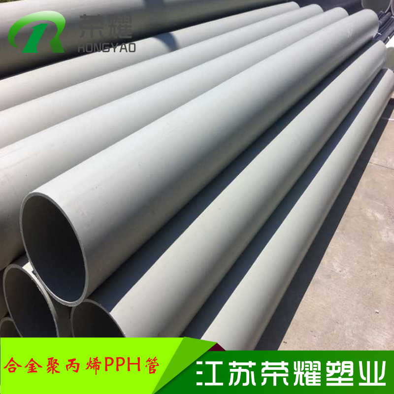 【供应】PPH合金聚丙烯管材 PN2~PN16 均聚PP管 品质保证 塑料管