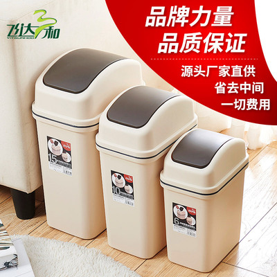 飞达三和塑料垃圾桶家用摇盖大号日系米白色卫生间简约 客厅卧室