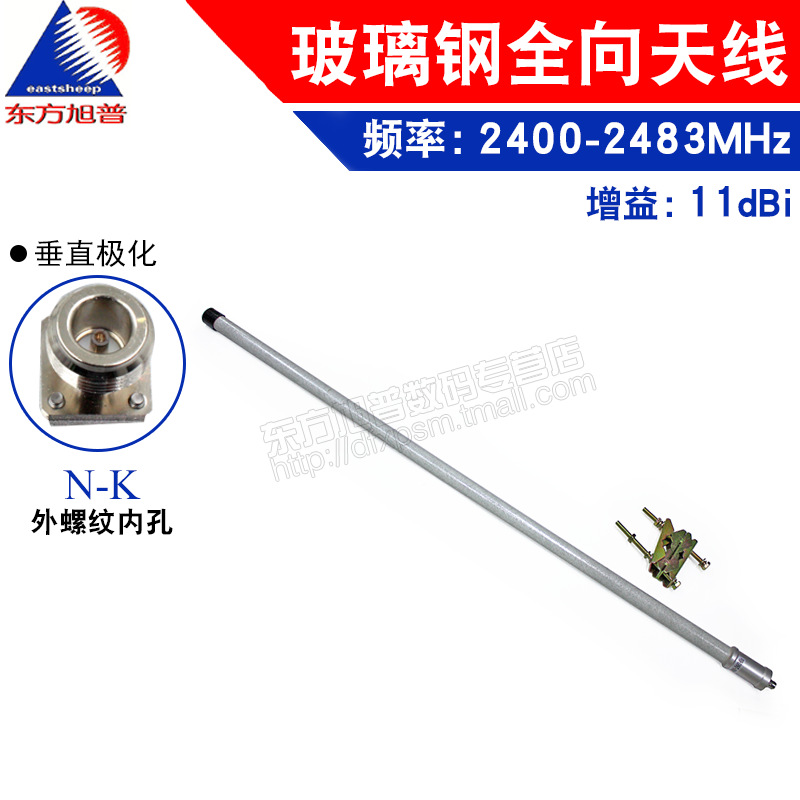 东方旭普 2.4GHz粗11dBi全向天线 适合点对多点网桥使用